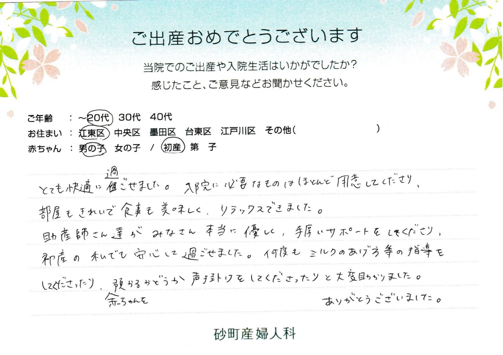 砂町産婦人科でお産された方の声